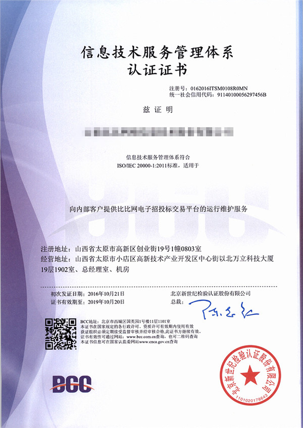 ISO20000信息技术服务管理体系证书样本